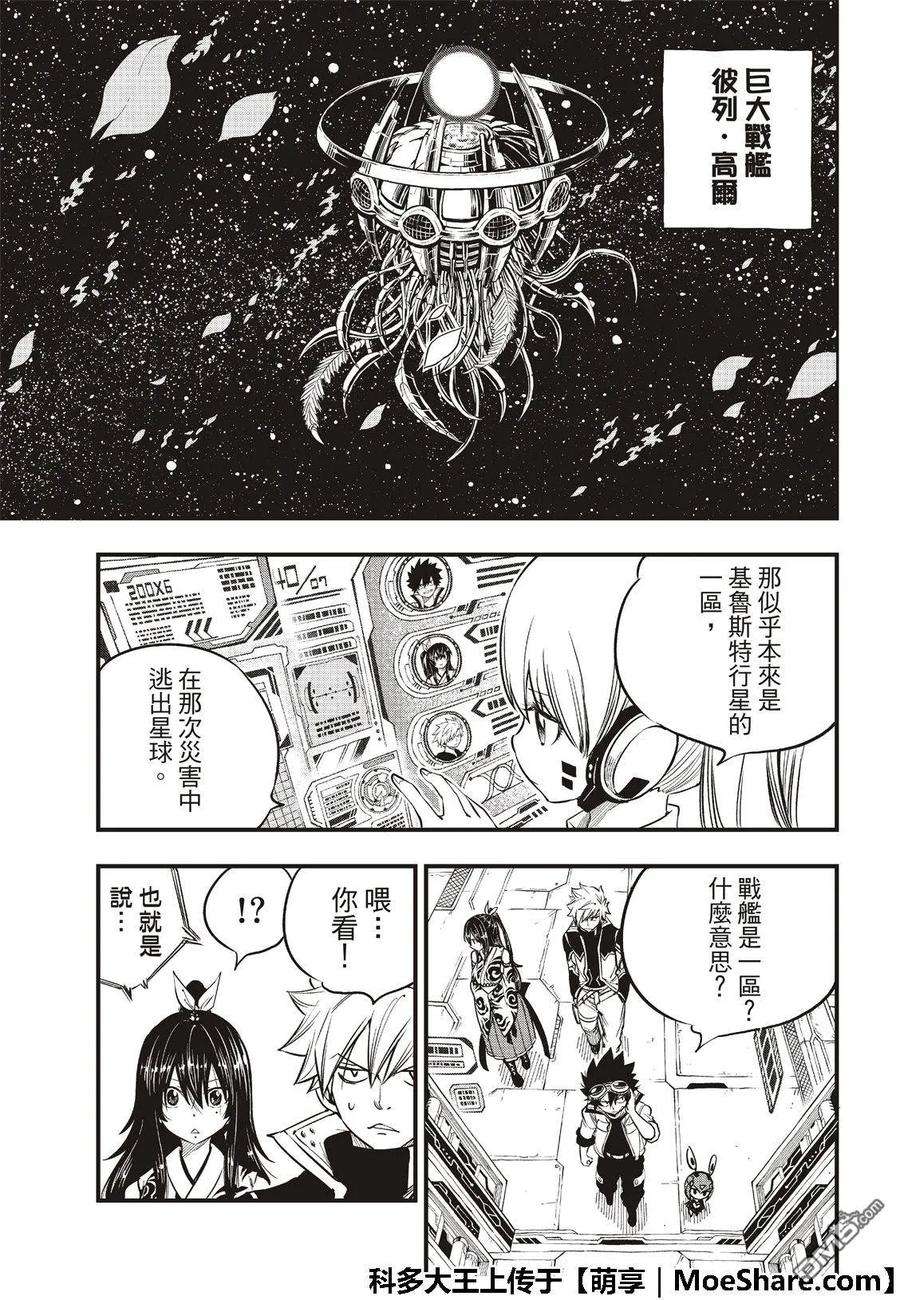 伊甸星原 EDENS ZERO70话 彼列▪戈尔
