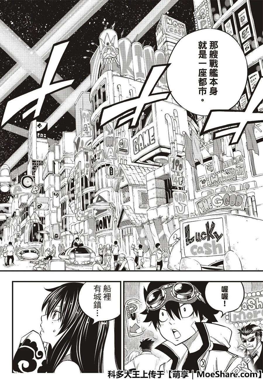 伊甸星原 EDENS ZERO70话 彼列▪戈尔