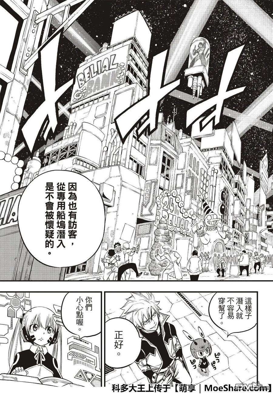 伊甸星原 EDENS ZERO70话 彼列▪戈尔