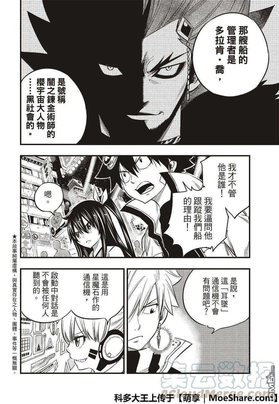 伊甸星原 EDENS ZERO70话 彼列▪戈尔