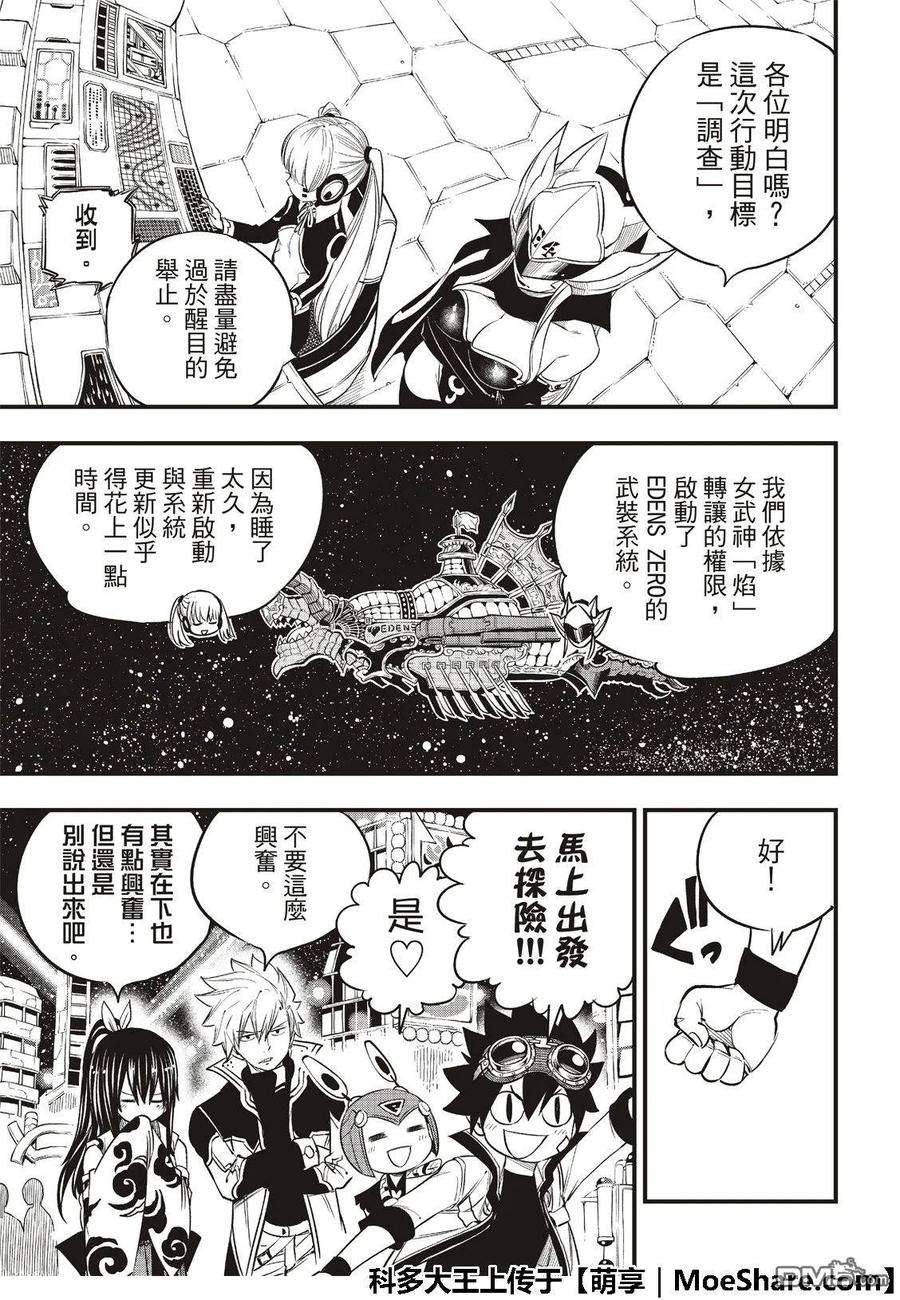 伊甸星原 EDENS ZERO70话 彼列▪戈尔