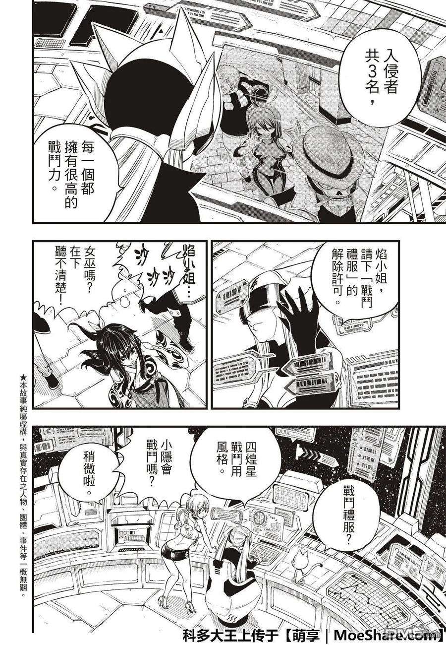 伊甸星原 EDENS ZERO71话 钢铁魔女