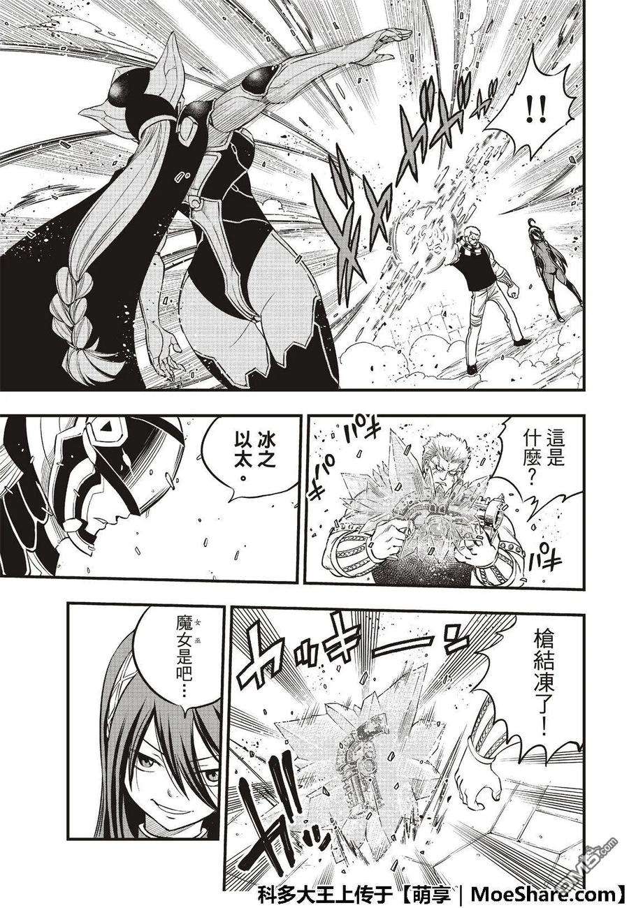 伊甸星原 EDENS ZERO71话 钢铁魔女