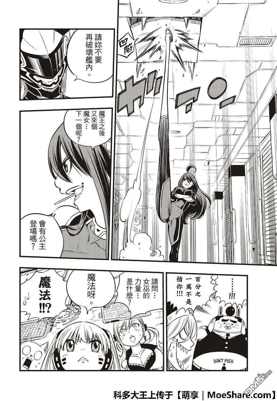 伊甸星原 EDENS ZERO71话 钢铁魔女