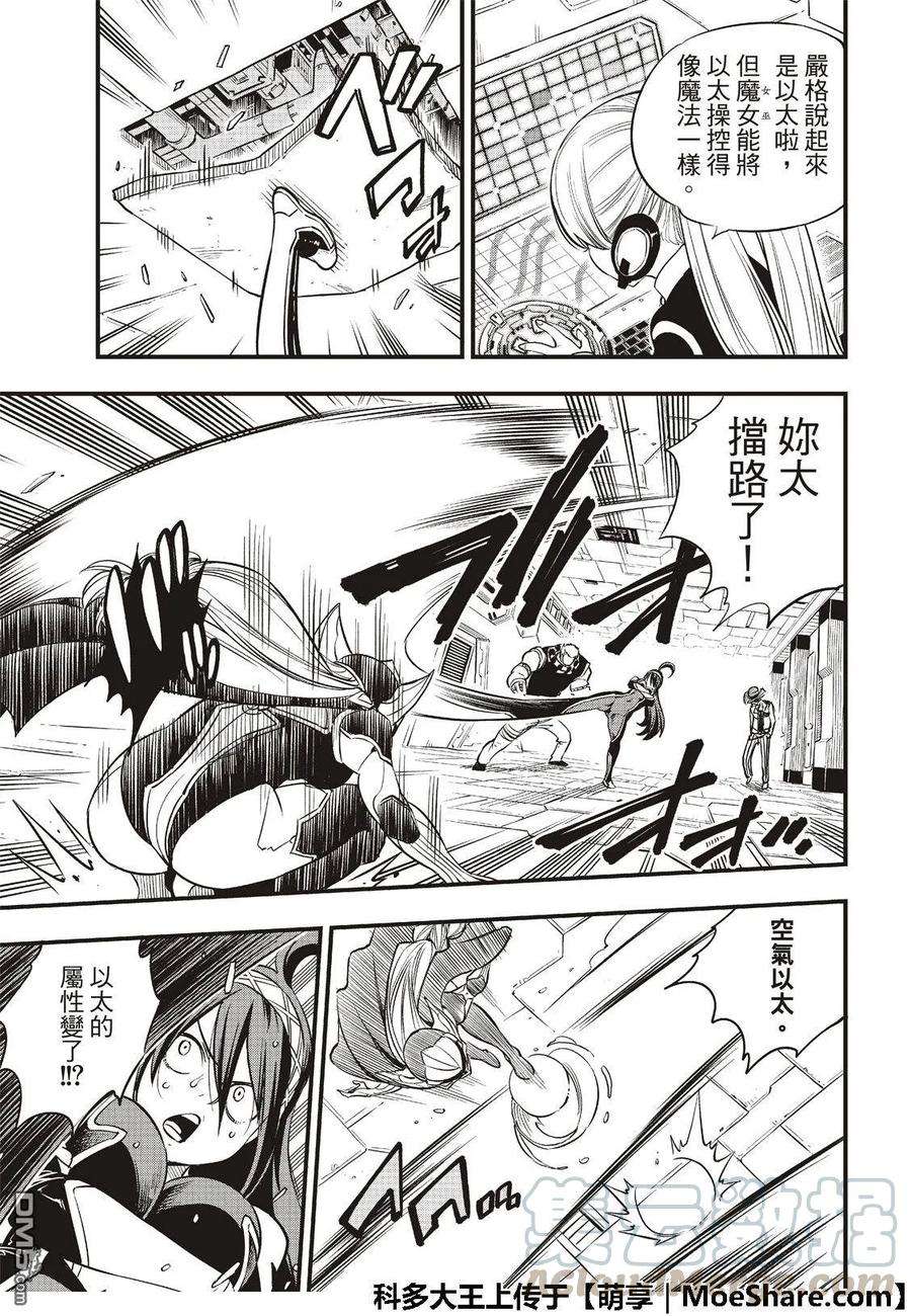 伊甸星原 EDENS ZERO71话 钢铁魔女