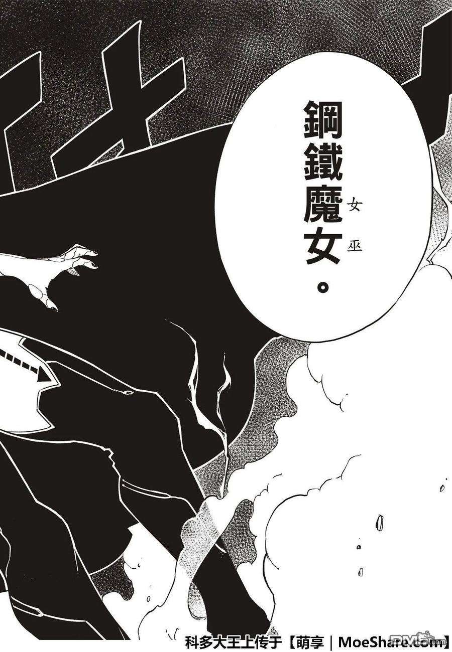 伊甸星原 EDENS ZERO71话 钢铁魔女