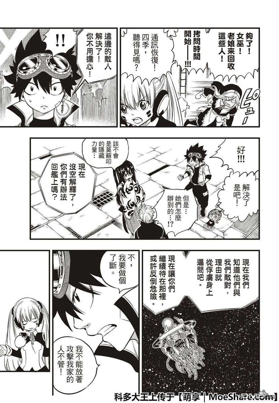 伊甸星原 EDENS ZERO71话 钢铁魔女
