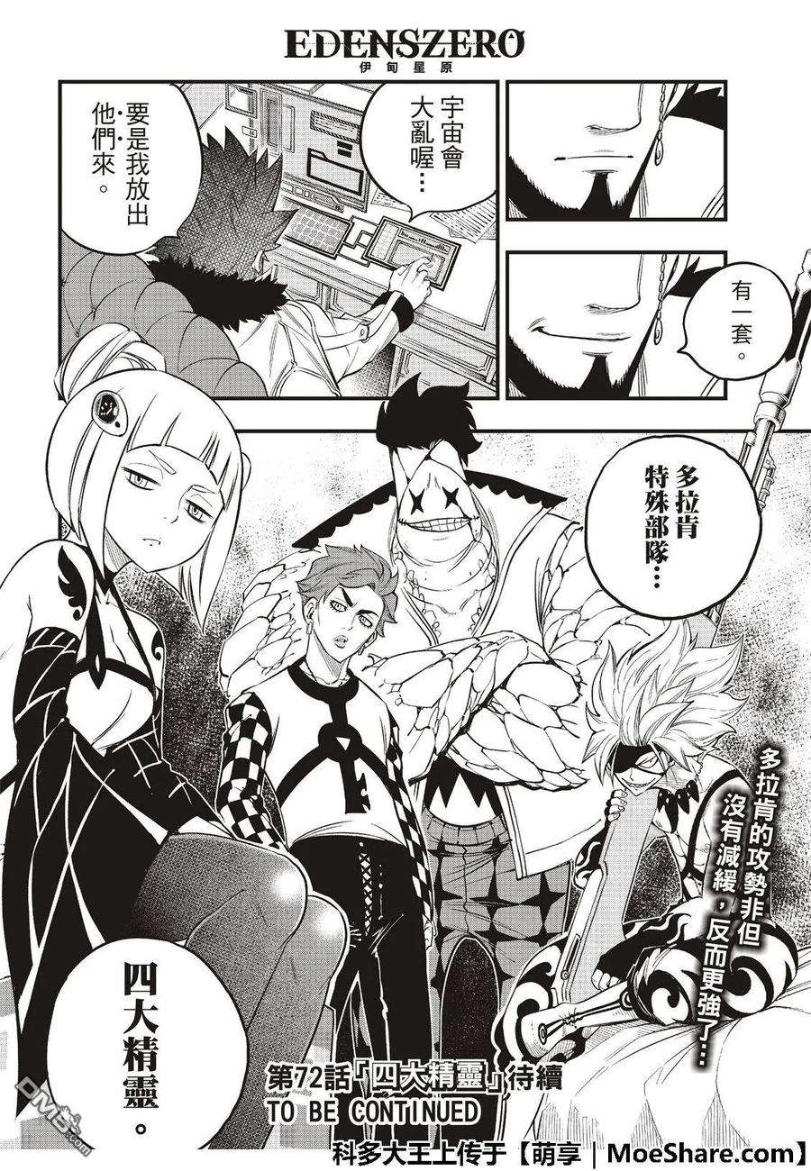 伊甸星原 EDENS ZERO71话 钢铁魔女