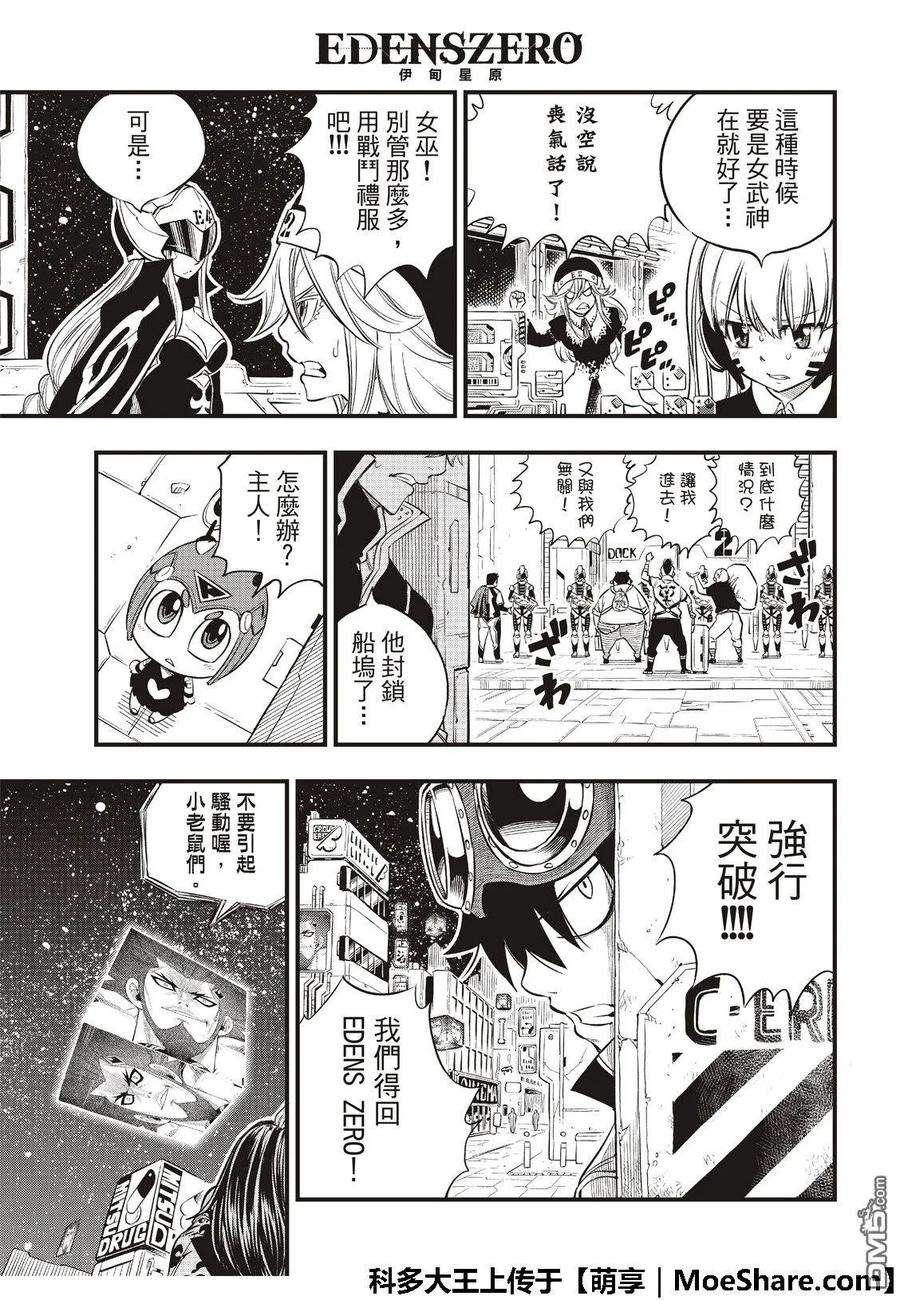 伊甸星原 EDENS ZERO71话 钢铁魔女