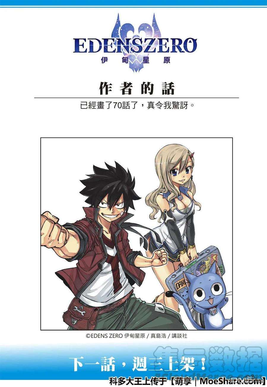 伊甸星原 EDENS ZERO71话 钢铁魔女