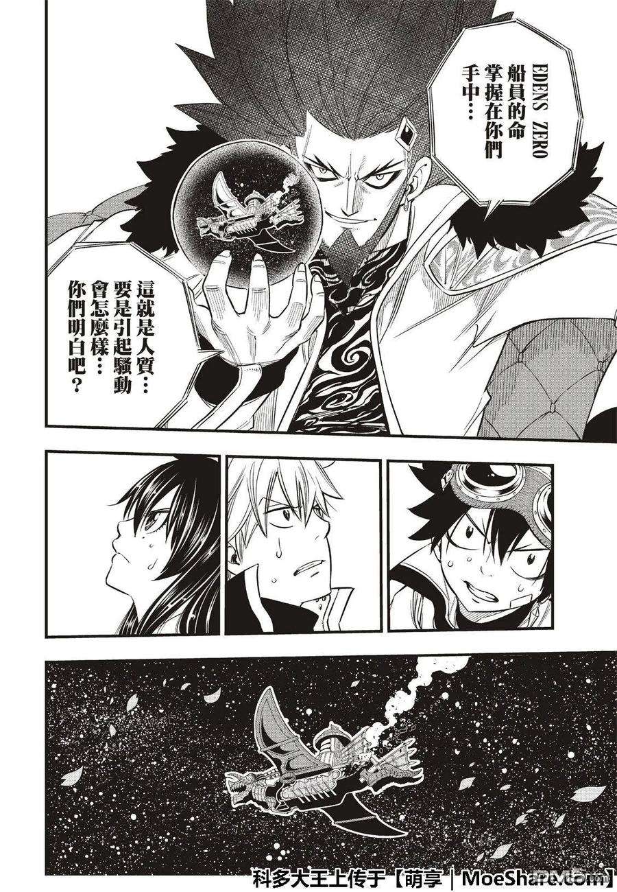 伊甸星原 EDENS ZERO71话 钢铁魔女