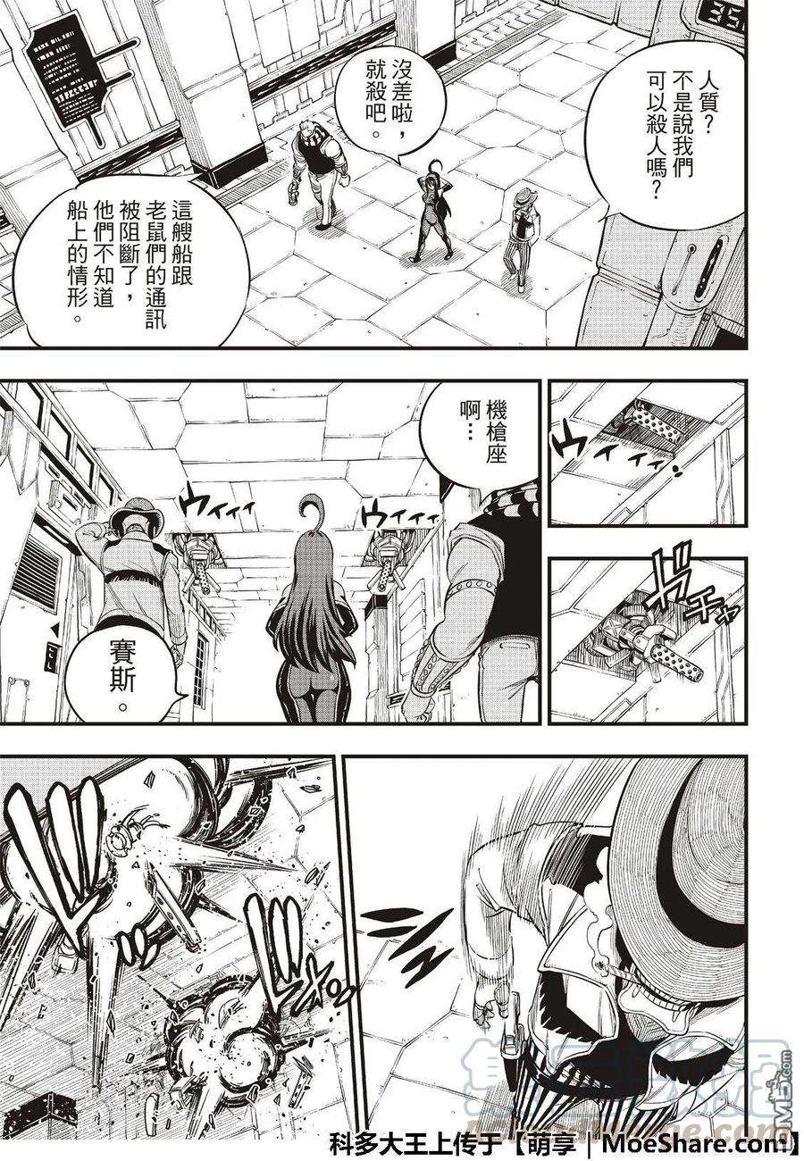 伊甸星原 EDENS ZERO71话 钢铁魔女