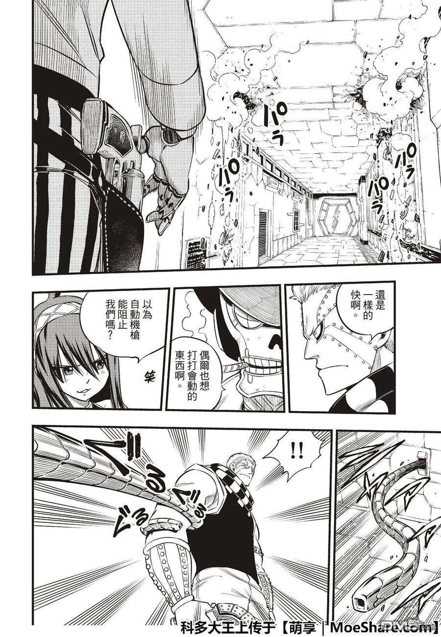 伊甸星原 EDENS ZERO71话 钢铁魔女