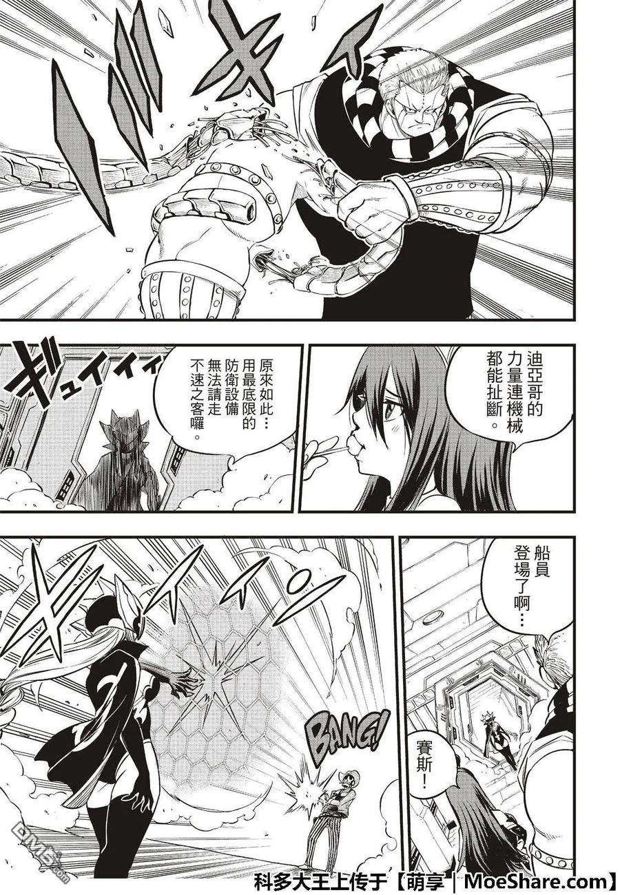 伊甸星原 EDENS ZERO71话 钢铁魔女
