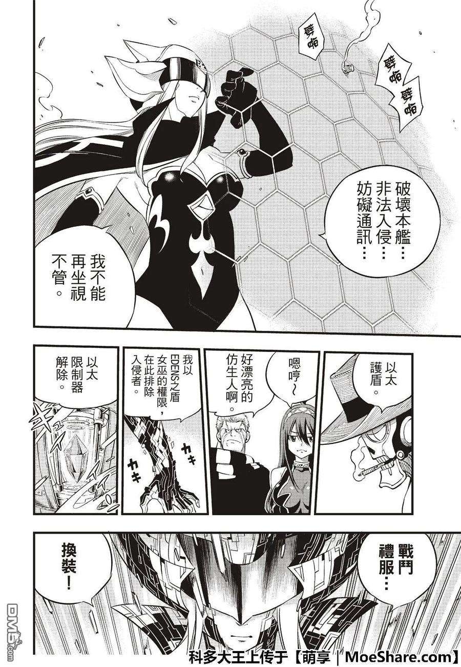 伊甸星原 EDENS ZERO71话 钢铁魔女
