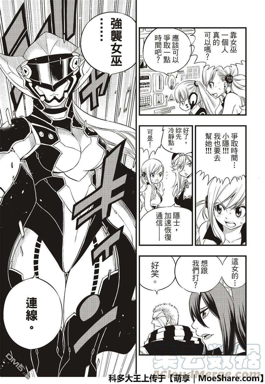 伊甸星原 EDENS ZERO71话 钢铁魔女