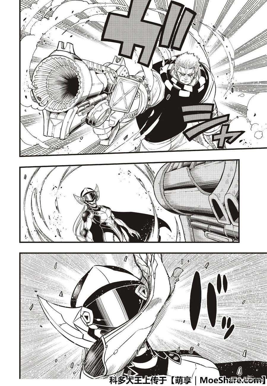 伊甸星原 EDENS ZERO71话 钢铁魔女