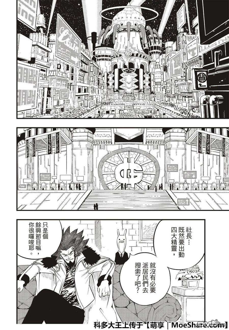 伊甸星原 EDENS ZERO72话 四大精灵