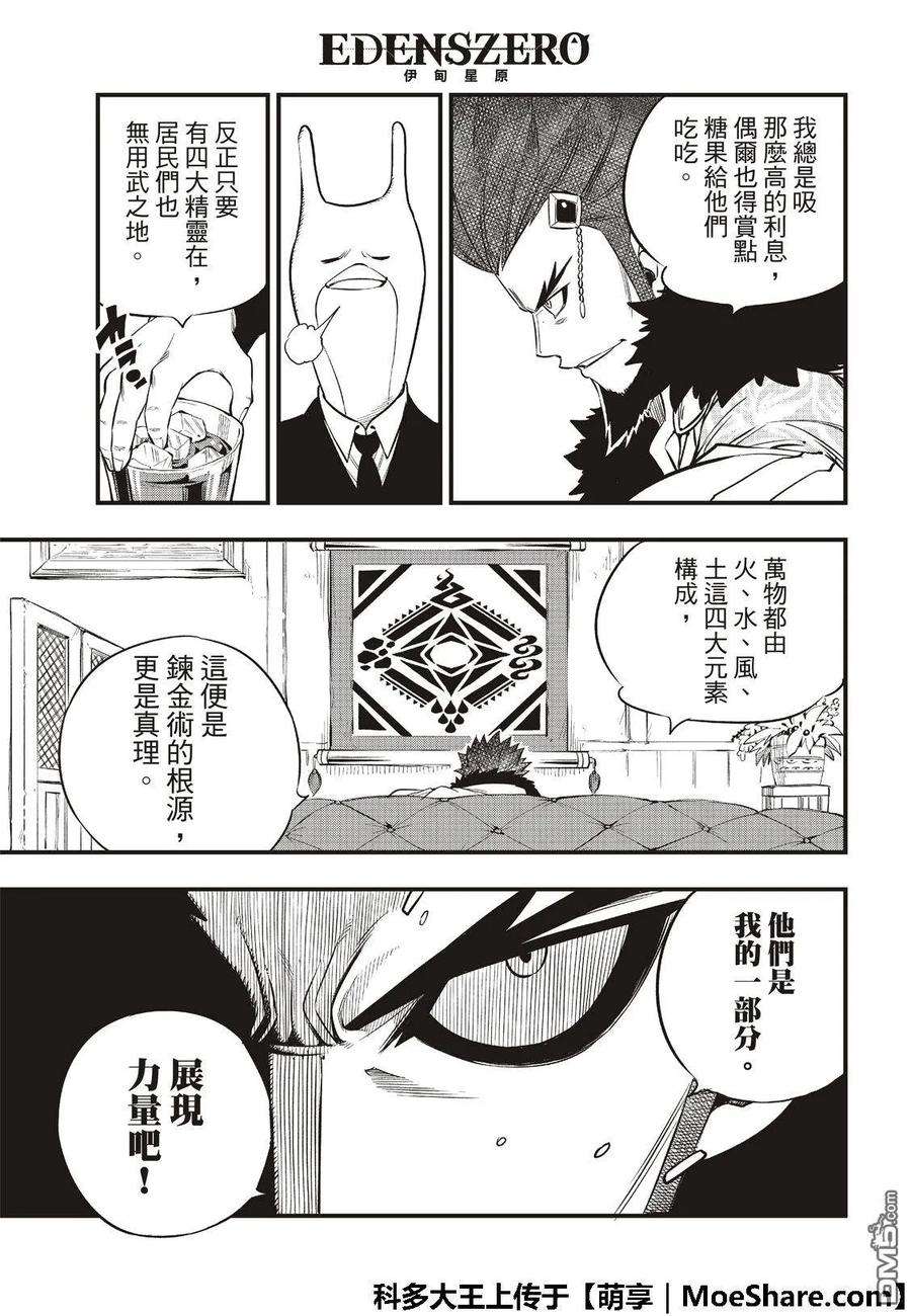 伊甸星原 EDENS ZERO72话 四大精灵