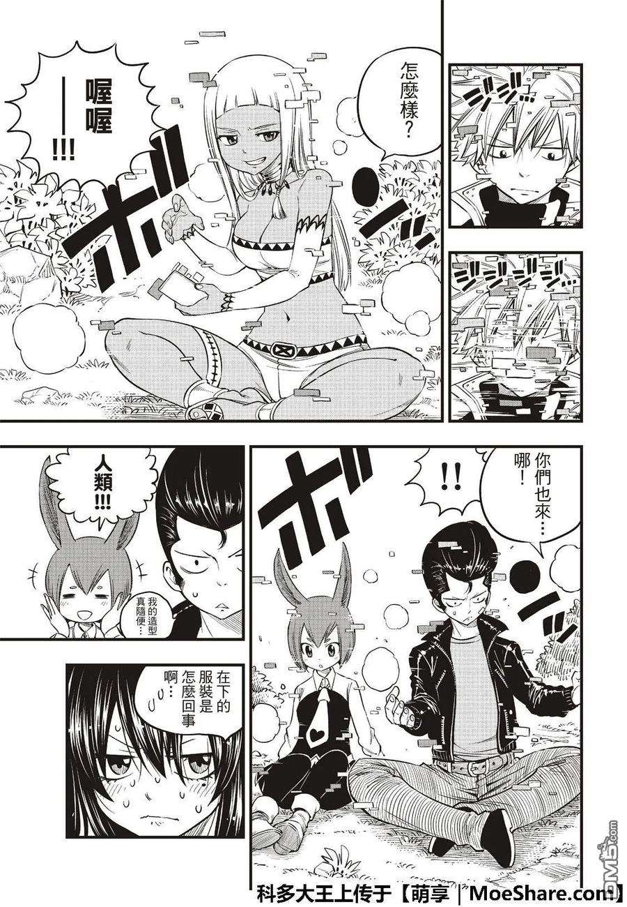 伊甸星原 EDENS ZERO72话 四大精灵