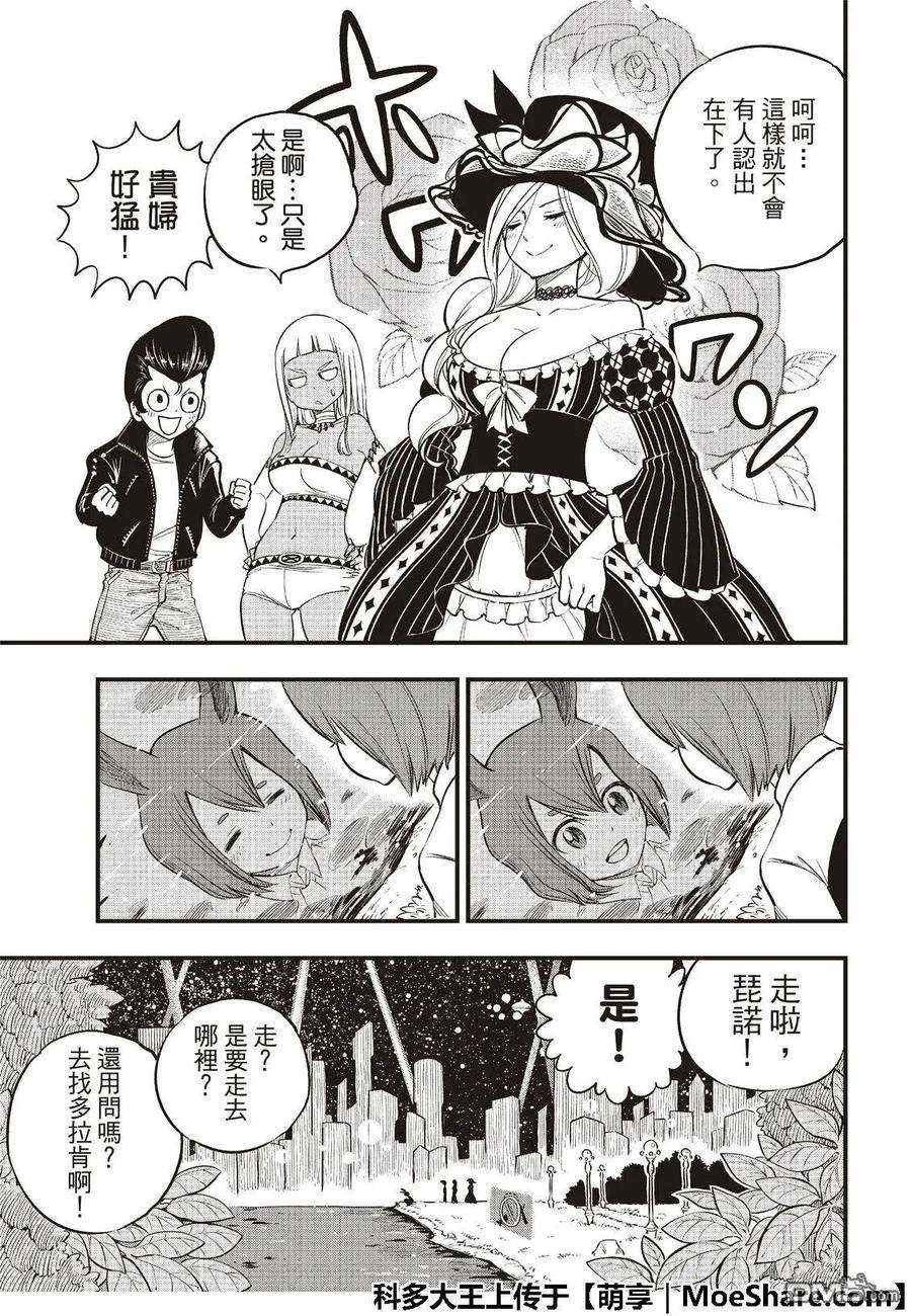伊甸星原 EDENS ZERO72话 四大精灵