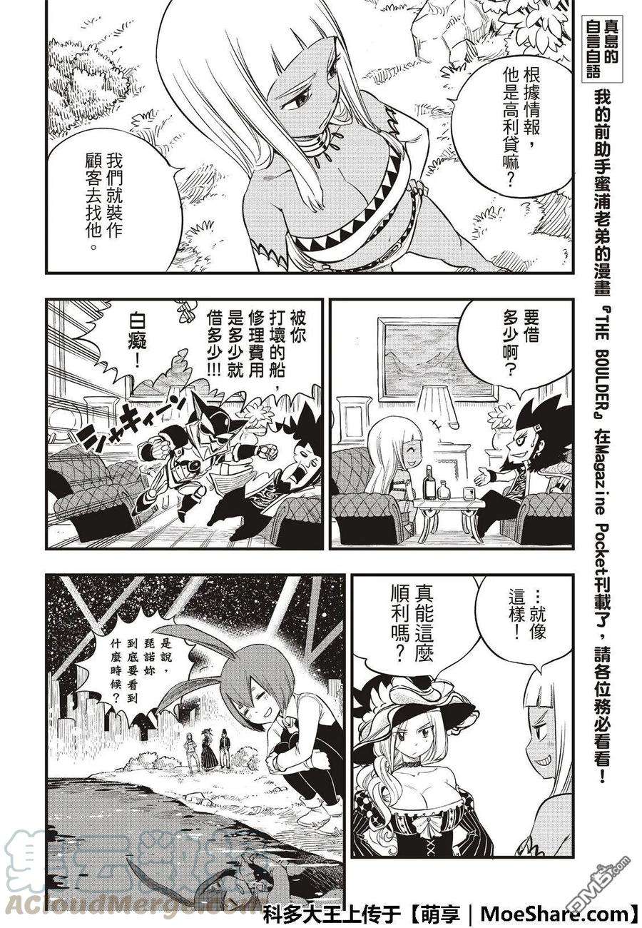 伊甸星原 EDENS ZERO72话 四大精灵