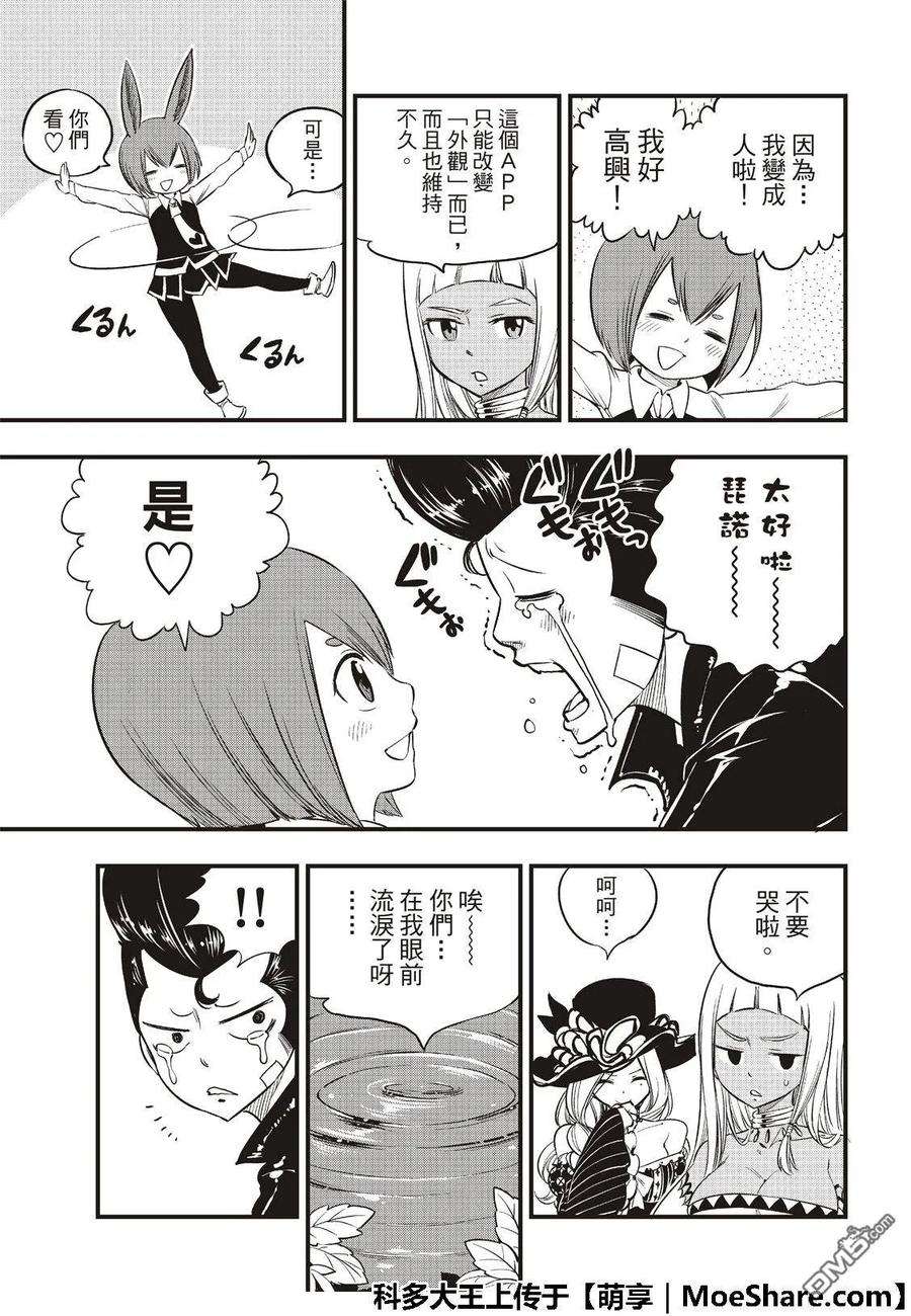 伊甸星原 EDENS ZERO72话 四大精灵