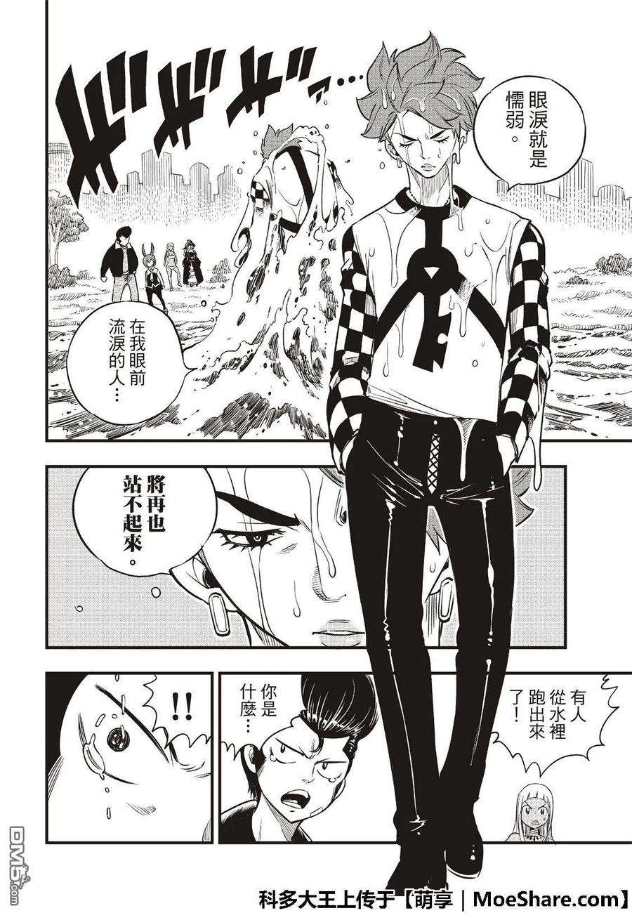 伊甸星原 EDENS ZERO72话 四大精灵