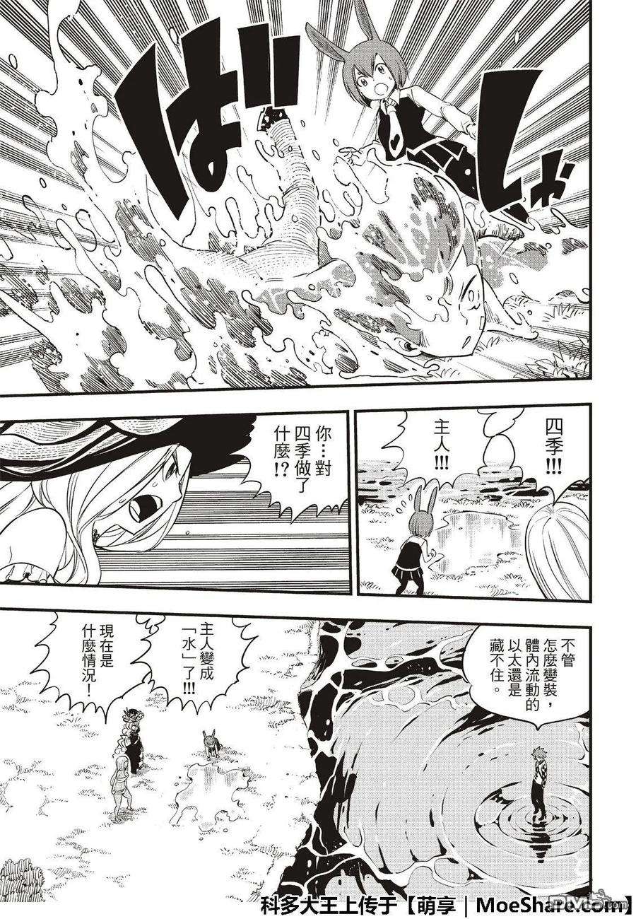 伊甸星原 EDENS ZERO72话 四大精灵