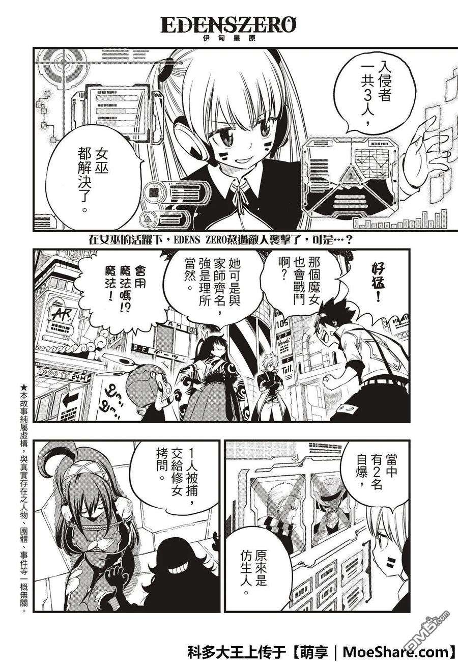 伊甸星原 EDENS ZERO72话 四大精灵