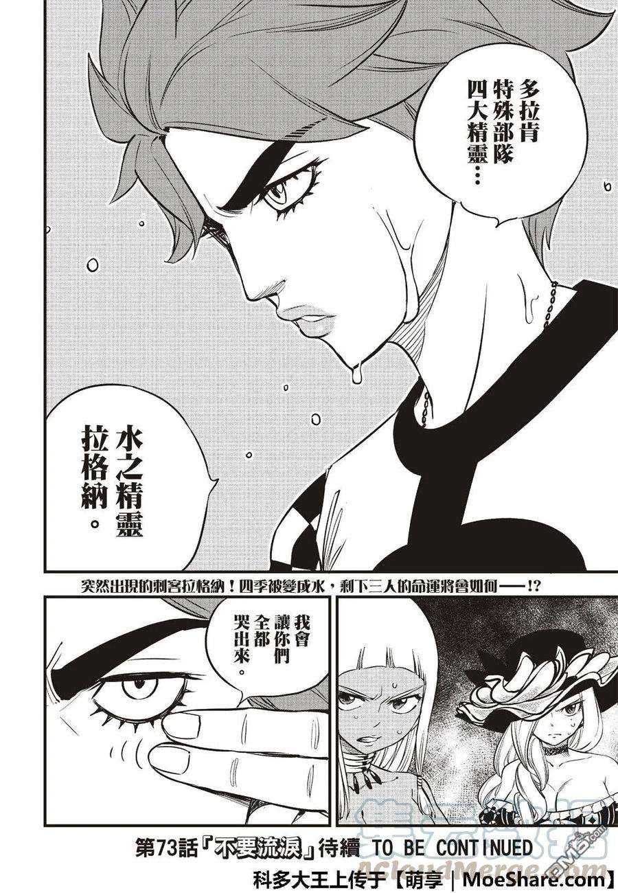 伊甸星原 EDENS ZERO72话 四大精灵
