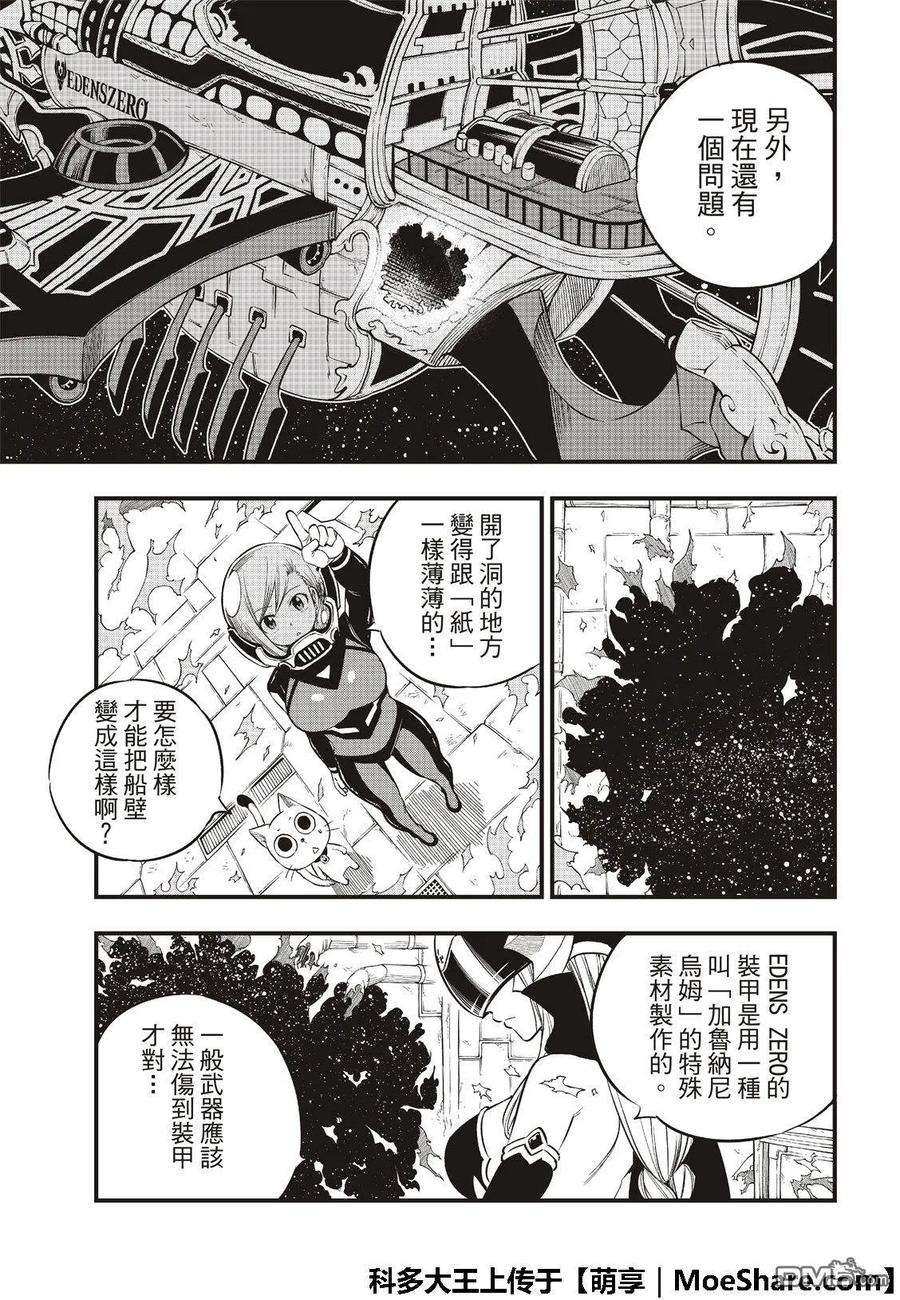 伊甸星原 EDENS ZERO72话 四大精灵