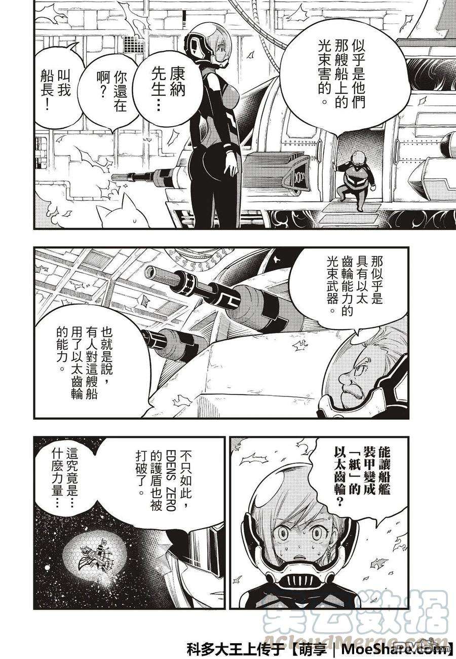伊甸星原 EDENS ZERO72话 四大精灵