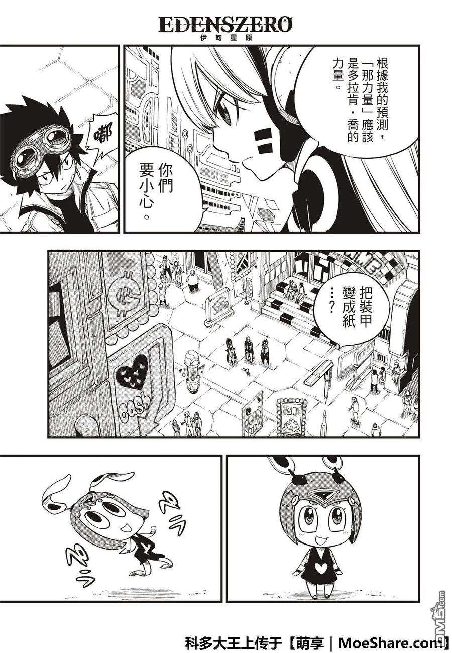 伊甸星原 EDENS ZERO72话 四大精灵
