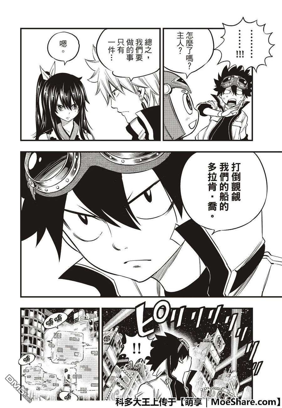 伊甸星原 EDENS ZERO72话 四大精灵