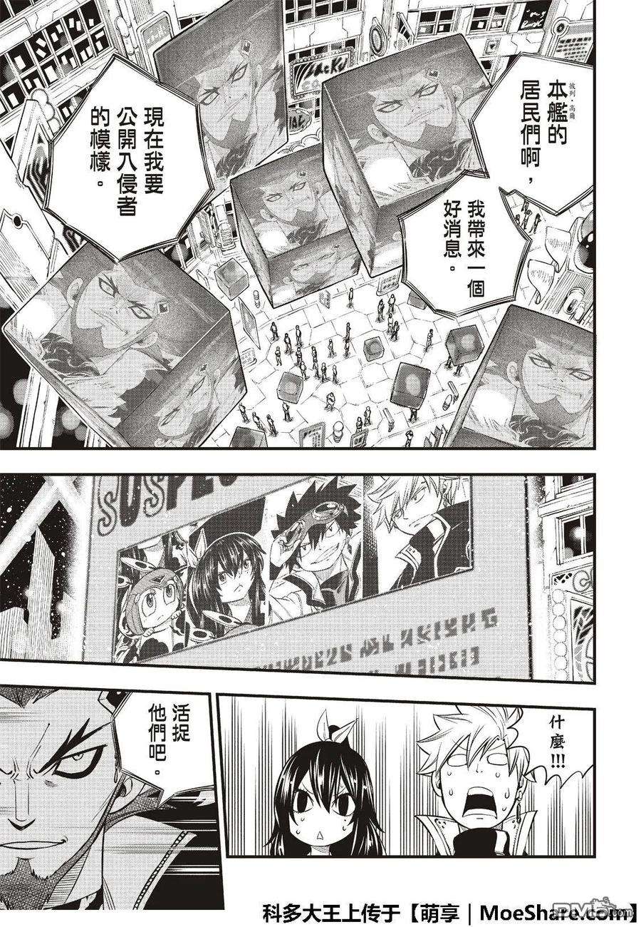 伊甸星原 EDENS ZERO72话 四大精灵