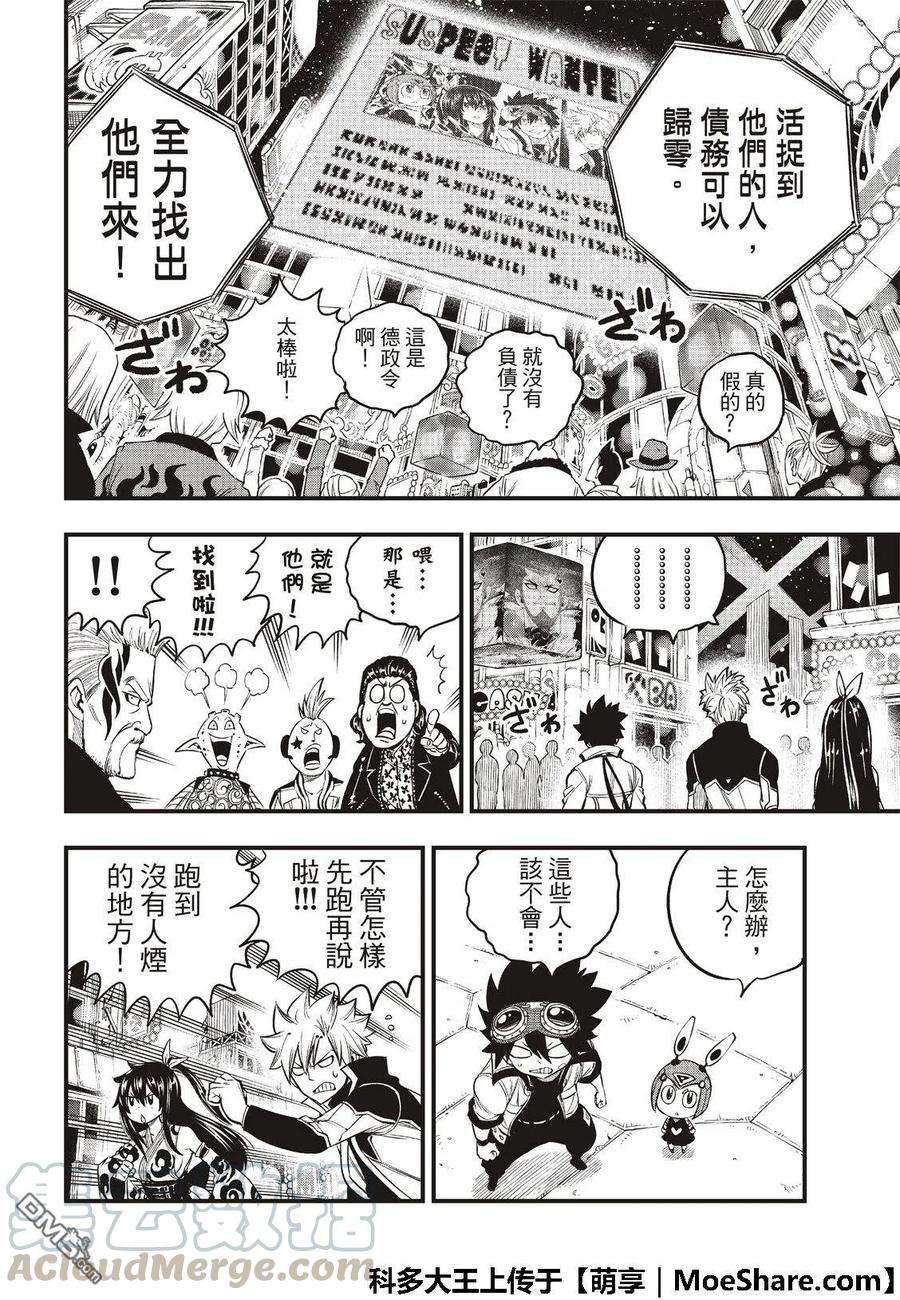 伊甸星原 EDENS ZERO72话 四大精灵