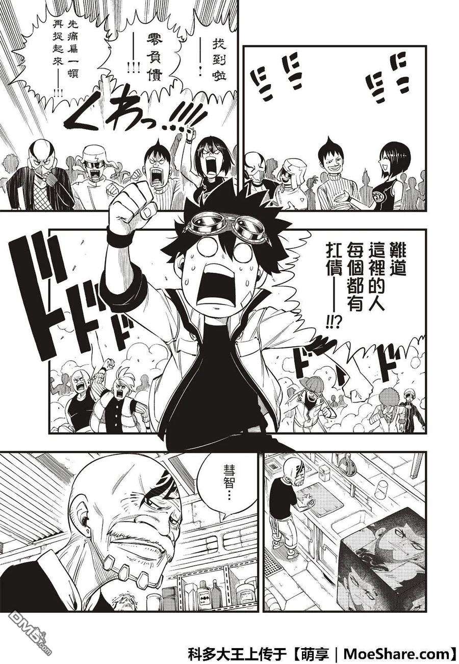 伊甸星原 EDENS ZERO72话 四大精灵