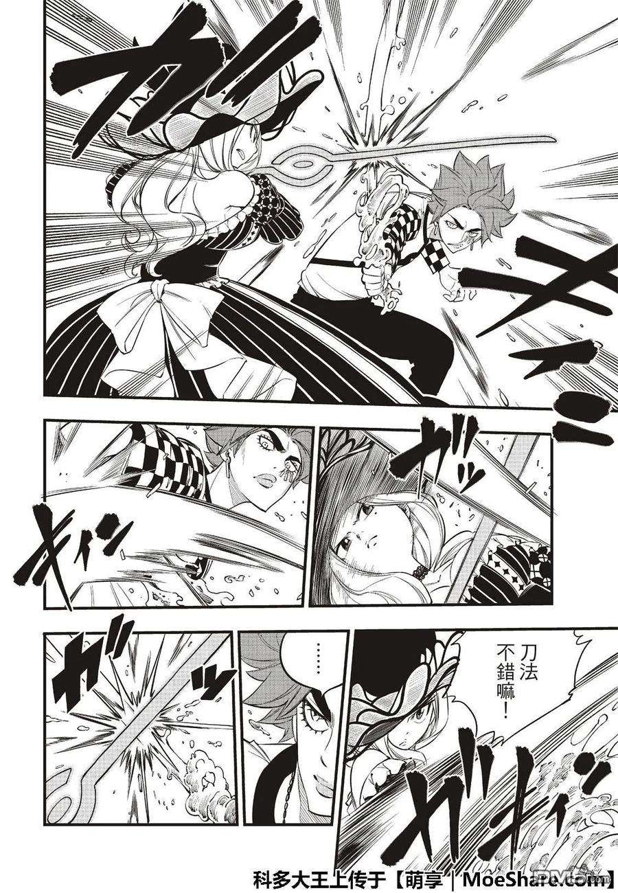 伊甸星原 EDENS ZERO73话 不哭