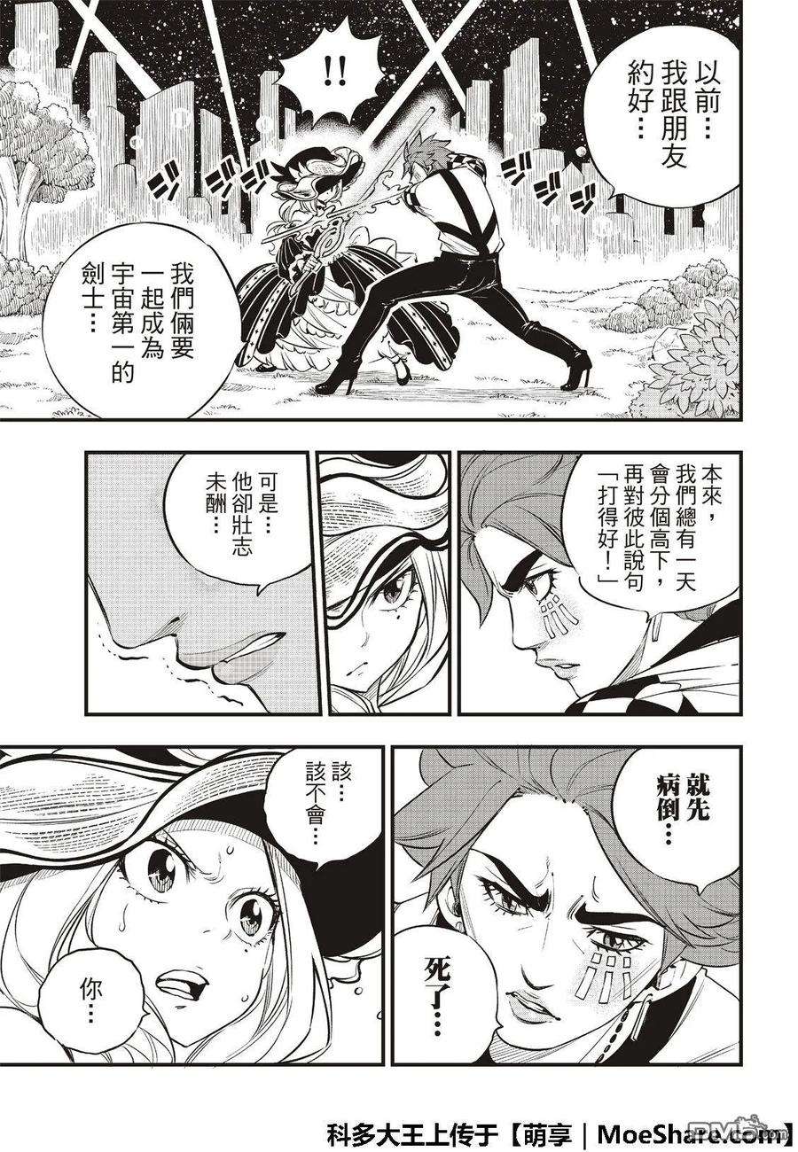 伊甸星原 EDENS ZERO73话 不哭