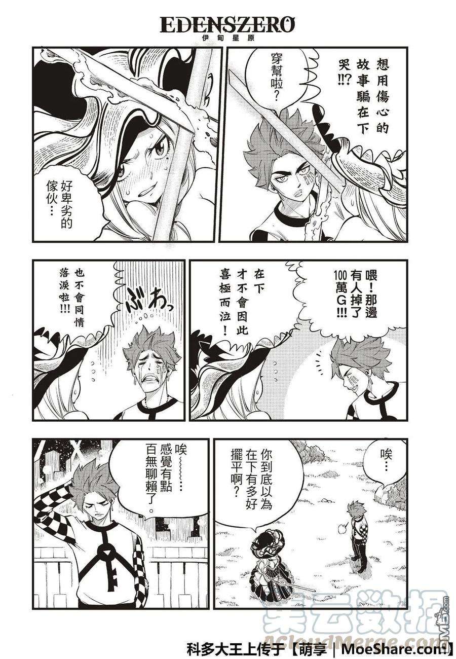 伊甸星原 EDENS ZERO73话 不哭