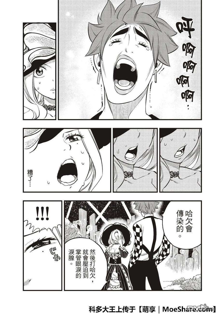伊甸星原 EDENS ZERO73话 不哭