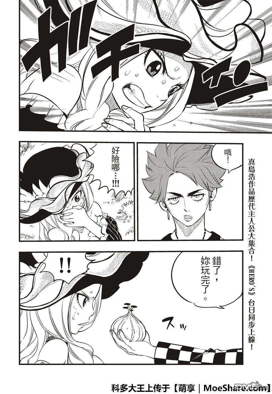 伊甸星原 EDENS ZERO73话 不哭
