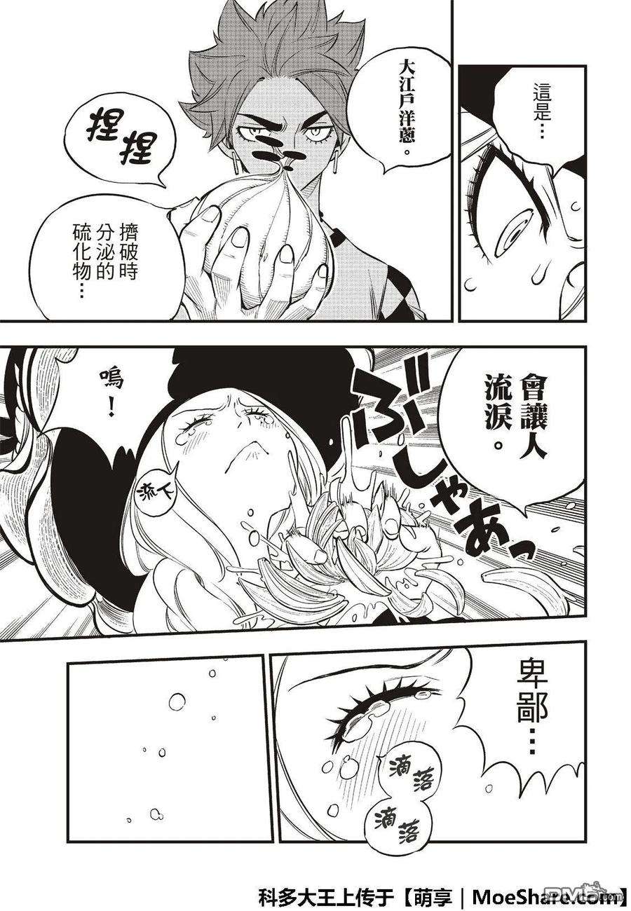 伊甸星原 EDENS ZERO73话 不哭