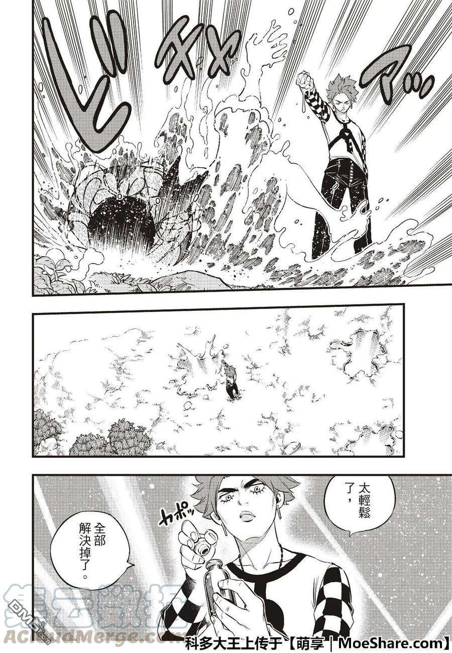 伊甸星原 EDENS ZERO73话 不哭