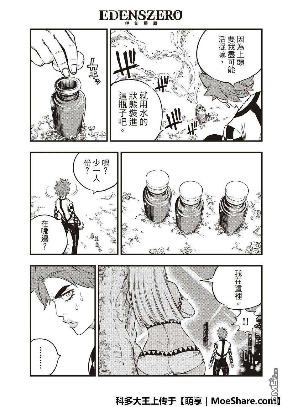 伊甸星原 EDENS ZERO73话 不哭