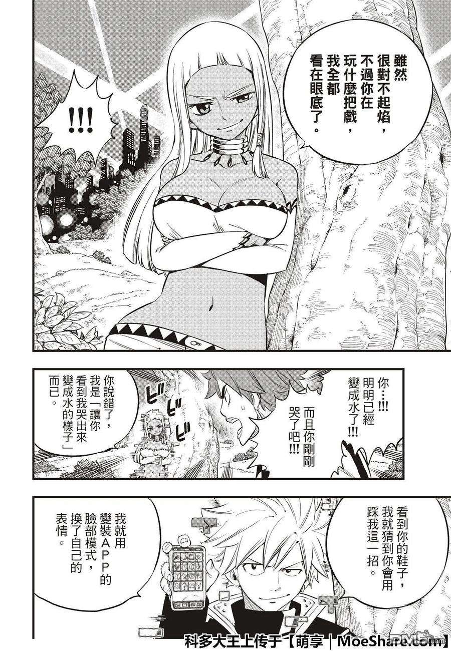 伊甸星原 EDENS ZERO73话 不哭