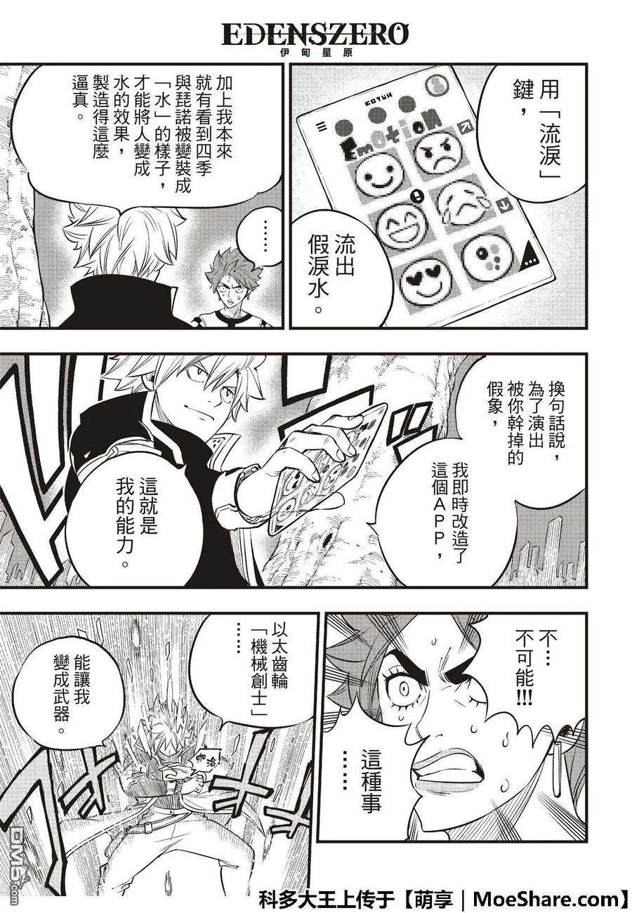伊甸星原 EDENS ZERO73话 不哭