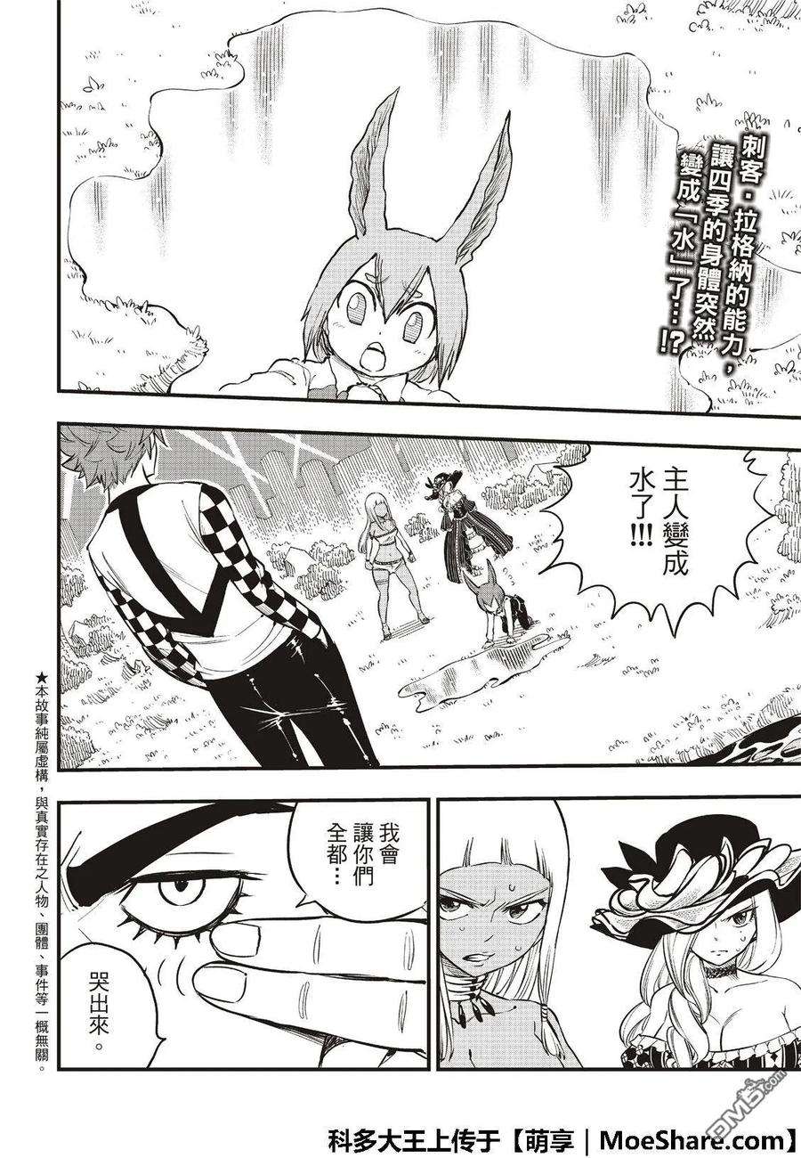 伊甸星原 EDENS ZERO73话 不哭