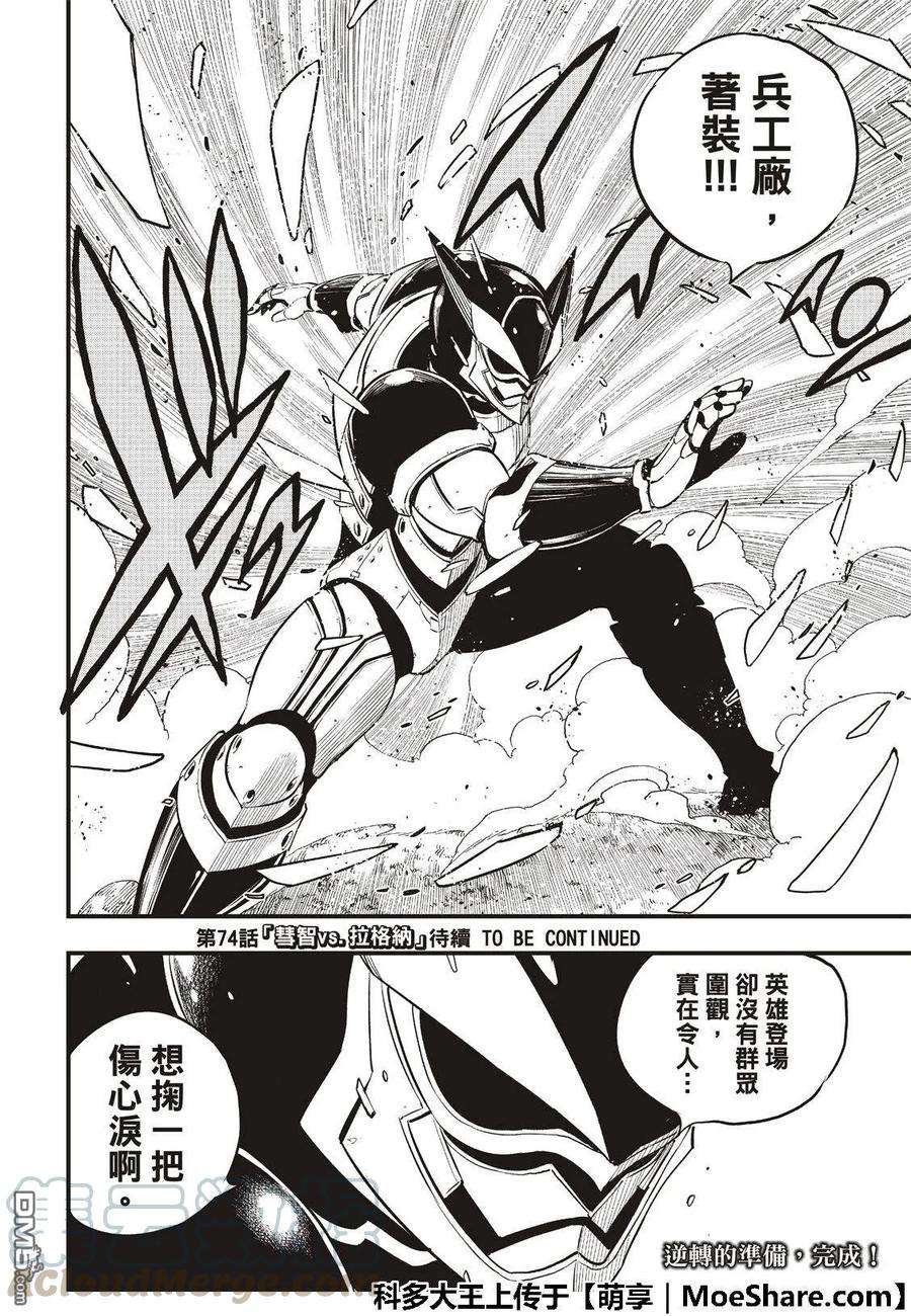 伊甸星原 EDENS ZERO73话 不哭